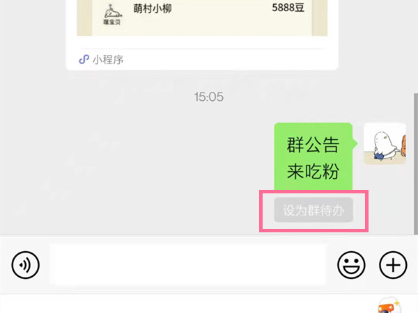 微信如何设置群待办？微信群主发布群待办方法截图