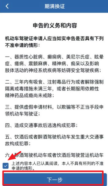 交管12123期满换证要多长时间?交管12123期满换证时间介绍截图