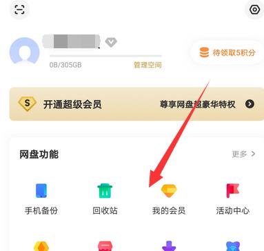 百度网盘登录后怎么使用?百度网盘登录后使用方法截图