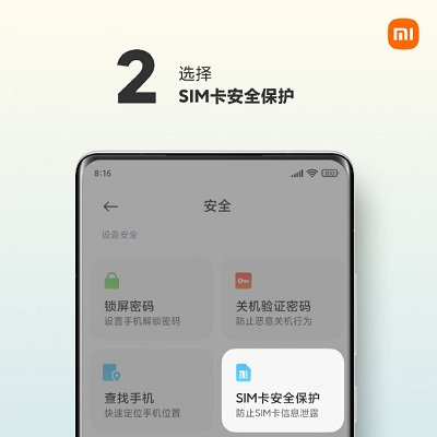 小米mix4sim卡安全保护功能怎么设置？小米mix4sim卡安全保护功能设置教程截图