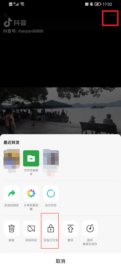 微信视频号怎么把视频设为仅自己可见?微信视频号视频仅自己可见教程截图