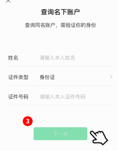 微信怎么看微信支付绑定的姓名?微信查看微信支付绑定了几个微信的方法截图