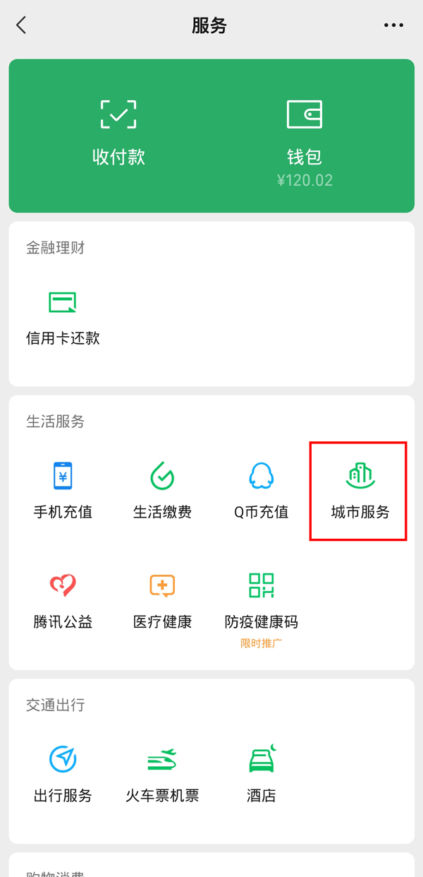 微信在哪里预约车管所业务？微信预约车管所业务方法介绍截图