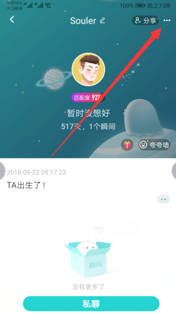 soul app怎么设置隐身?soul app设置隐身的方法截图