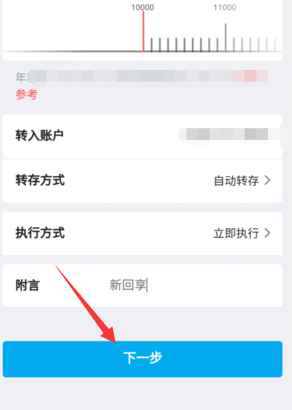 中国银行app如何定期存款?中国银行app定期存款方法截图