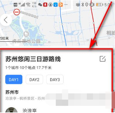 百度地图如何做旅程规划？百度地图规划旅游线路操作教程截图