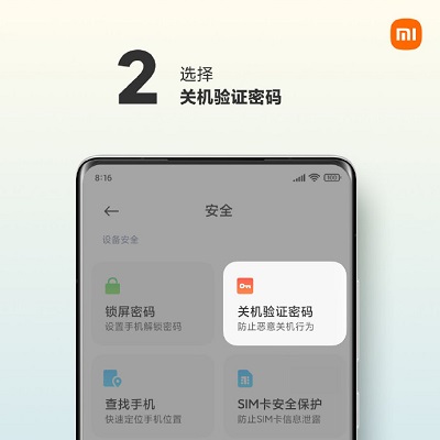 小米mix4关机密码怎么设置？小米mix4关机密码设置方法截图