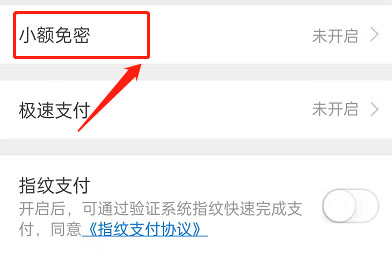 微店在哪里开通免密支付？微店开通免密支付方法教程截图