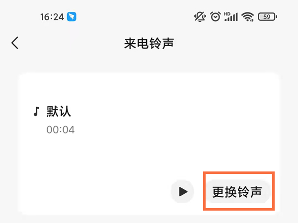 微信换铃声怎么设置?微信更换铃声的相关方法截图