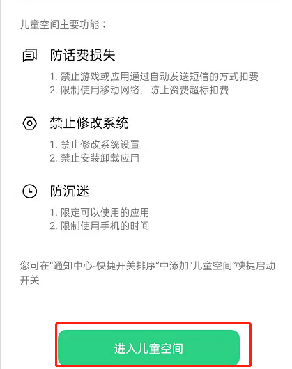 如何开启oppoa95手机儿童模式?oppoa95手机开启儿童模式教程截图