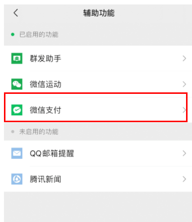 微信怎么看微信支付绑定的姓名?微信查看微信支付绑定了几个微信的方法截图