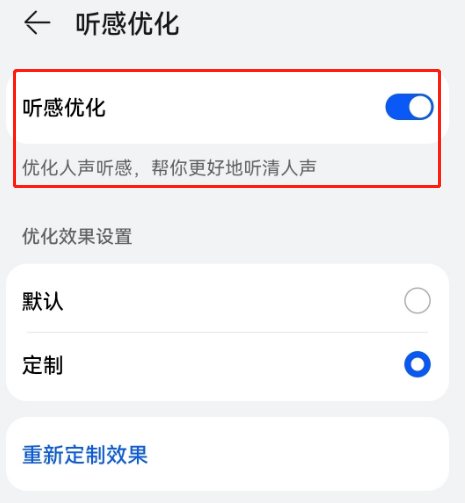 华为freebuds4怎么开启无线耳机听感优化?华为freebuds4定制听力效果教程截图