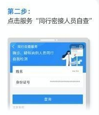 支付宝怎样查看同行自查功能?支付宝同行自查功能使用介绍截图