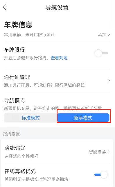 百度地图怎么设置新手司机模式？百度地图开启新手驾车导航教程截图