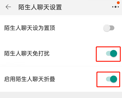 淘宝陌生人聊天免打扰怎么设置？淘宝屏蔽陌生人消息教程截图