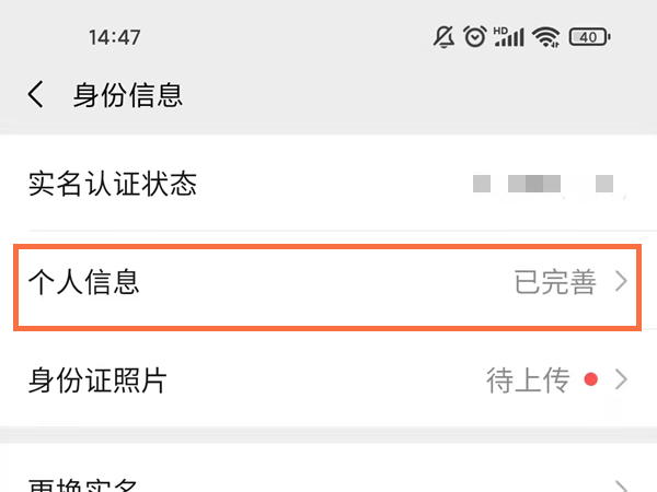 微信怎么完善个人信息？微信完善个人信息方法教程截图