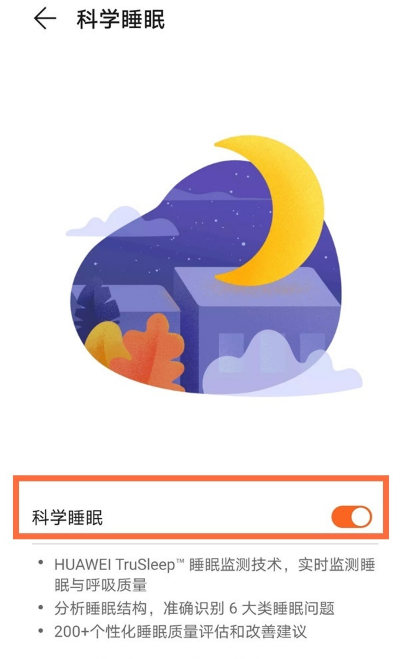 华为手环6pro怎样监测睡眠?华为手环6pro监测睡眠方法截图