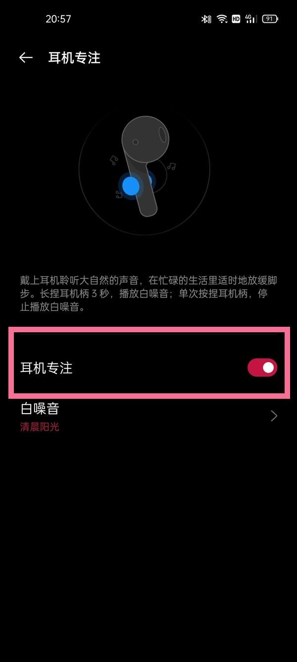一加budspro怎么设置专注模式?一加budspro设置专注模式的方法截图
