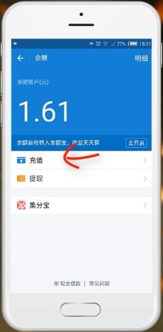 支付宝怎么充值(3)