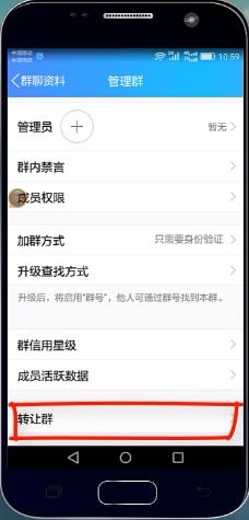 怎么转让群主(4)