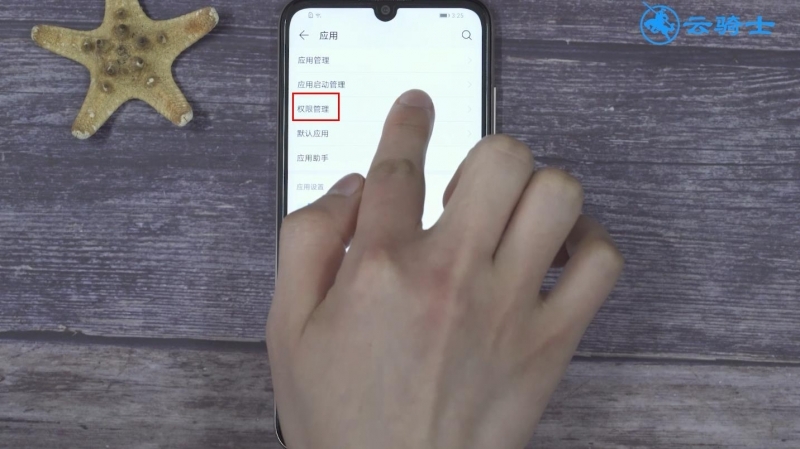 手机权限管理怎么设置(2)