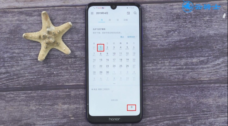 如何在手机日历上新建日程(1)