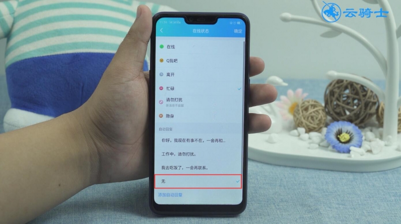 手机qq自动回复怎么关(6)