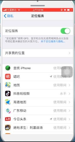 苹果手机定位怎么查(1)