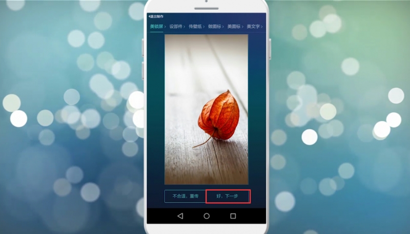 如何制作手机主题(11)
