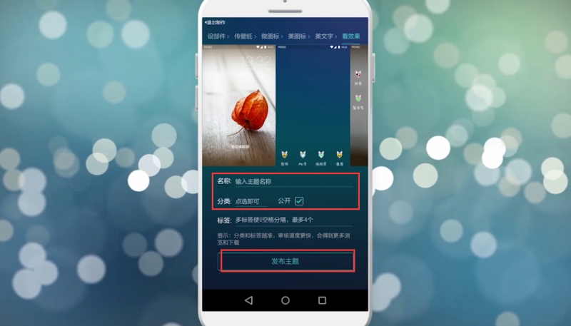 如何制作手机主题(19)