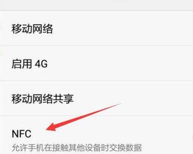 手机nfc功能怎么用(2)
