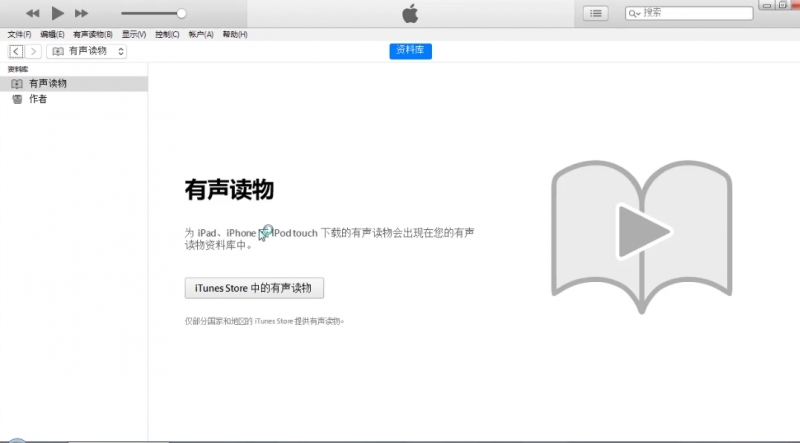 苹果itunes怎么用(4)