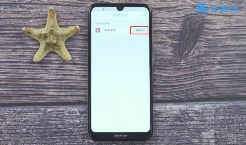 qq关联怎么解除(7)