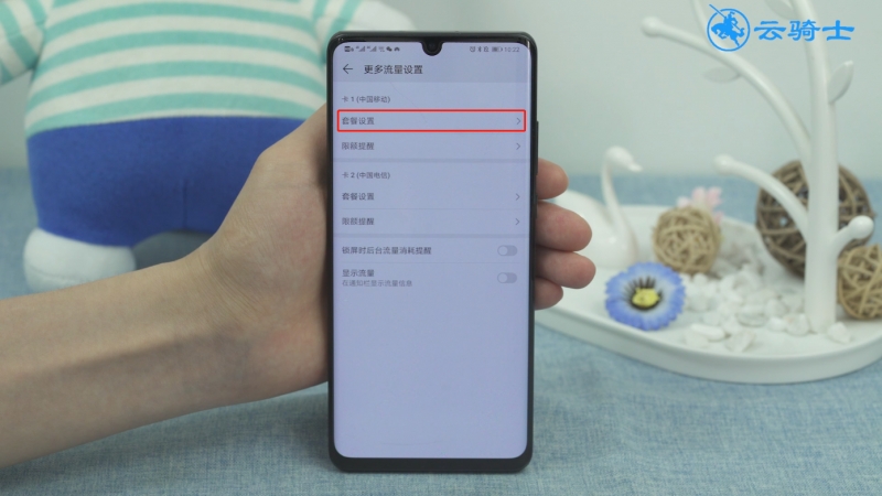 华为p30怎么显示流量(4)