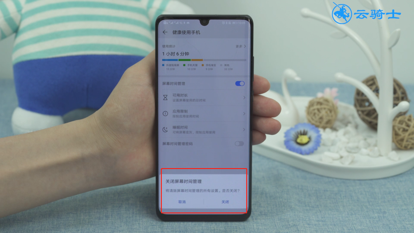 华为手机屏幕时间管理怎么取消(3)