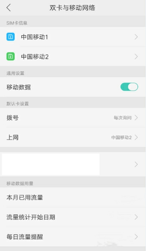 oppo双卡怎么切换流量(1)
