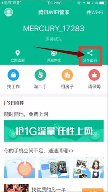 苹果怎么查已连接的wifi密码(1)