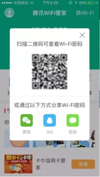 苹果怎么查已连接的wifi密码(2)