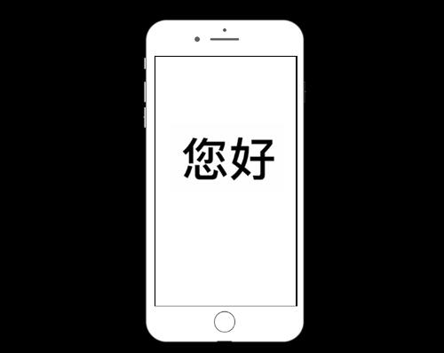 苹果手机出现itunes和一条数据线(3)