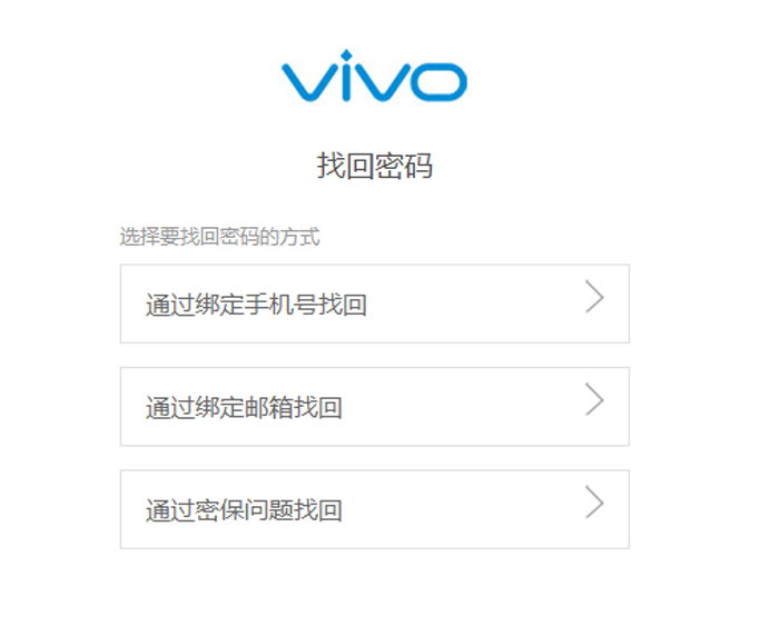 怎样刷掉vivo账号密码(3)
