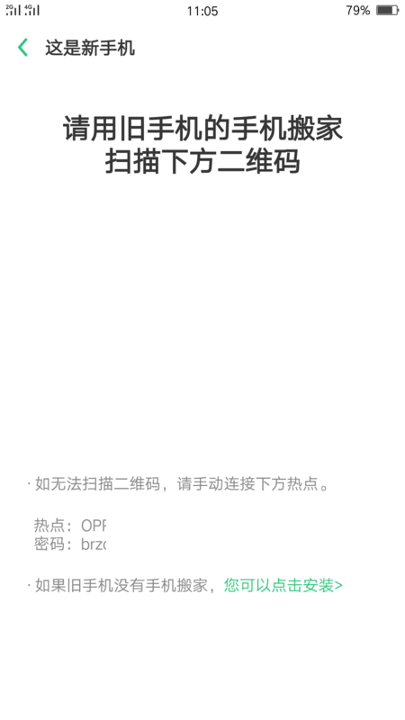 oppo手机搬家怎么用(3)