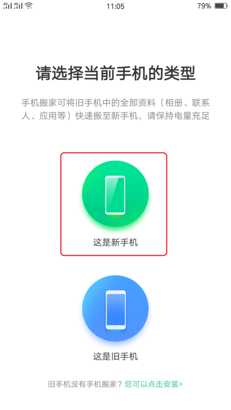 oppo手机搬家怎么用(1)