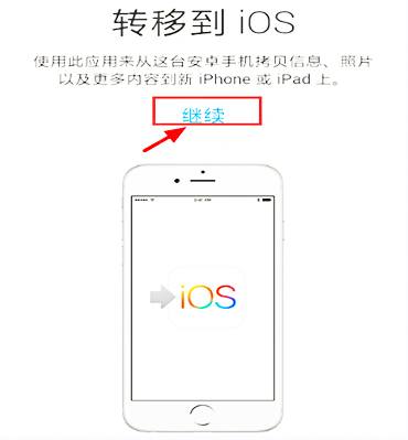 安卓手机数据转移到苹果手机(1)