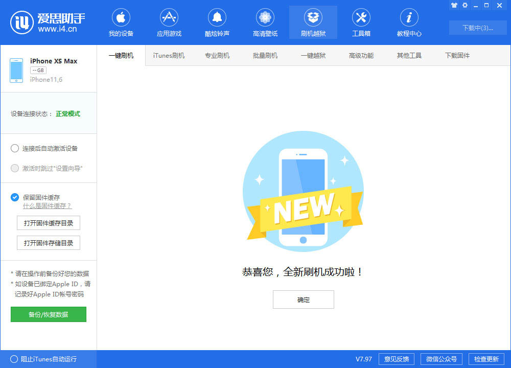 苹果升级ios13怎么退回ios12(2)