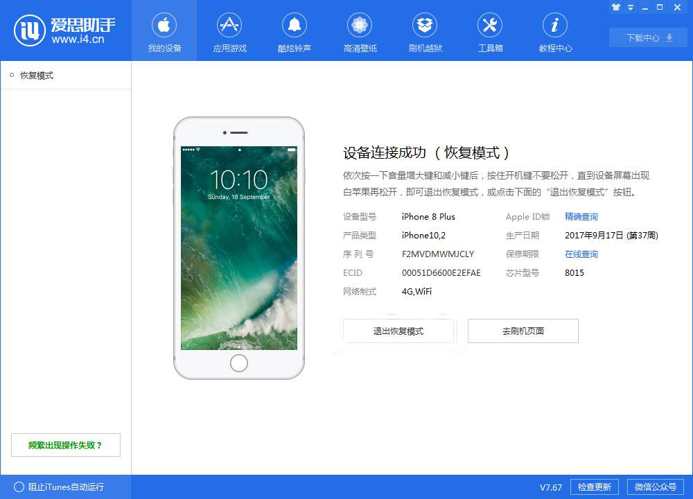 苹果升级ios13怎么退回ios12