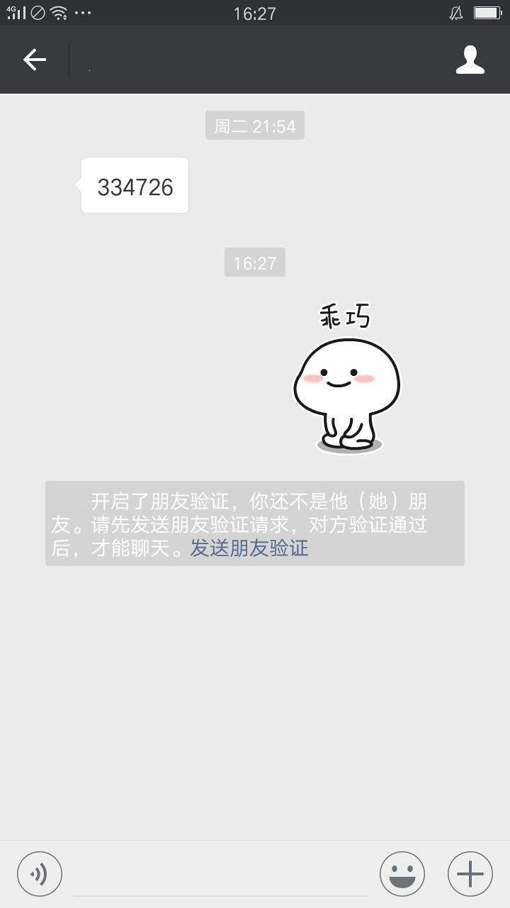 微信开启朋友验证什么意思