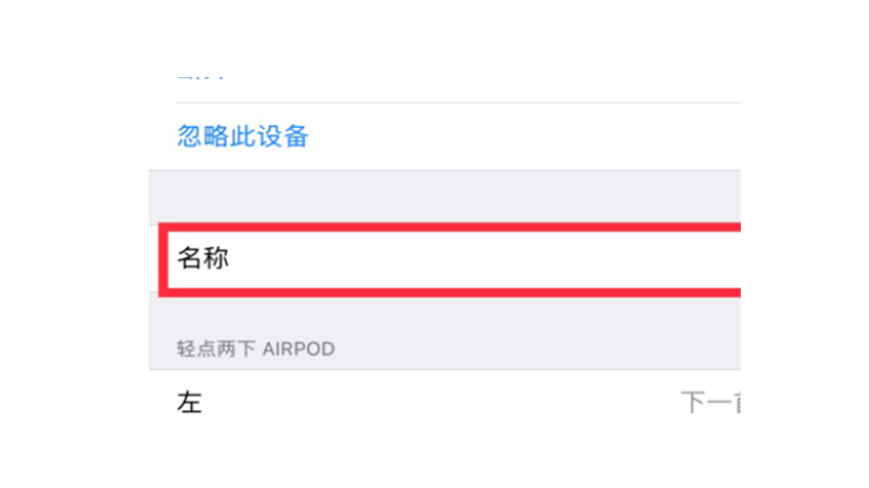 airpods怎么改名字(3)