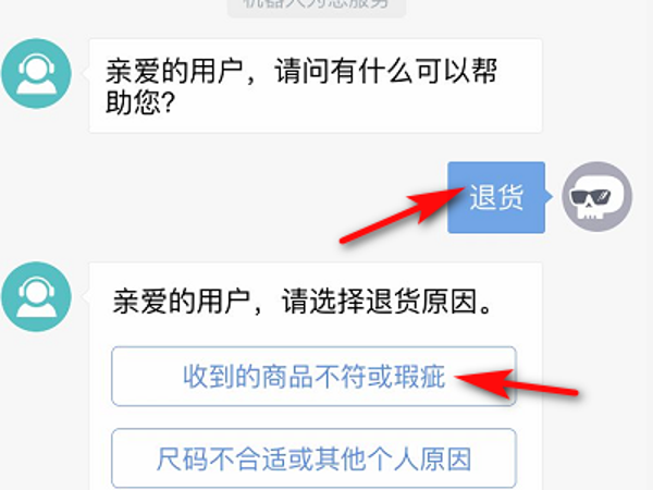 毒app如何退换货(3)