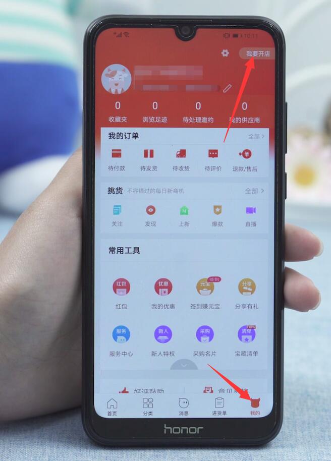 1688怎么开店流程(1)