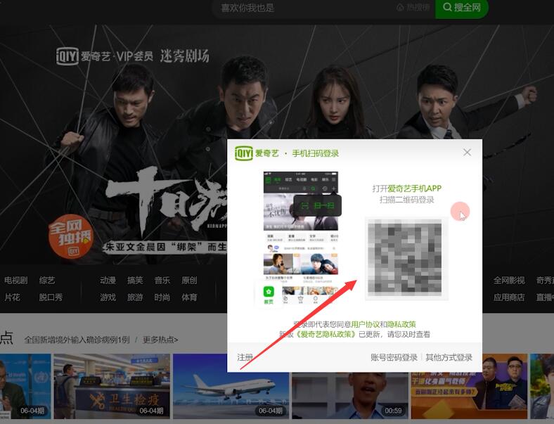 爱奇艺二维码在哪里(3)
